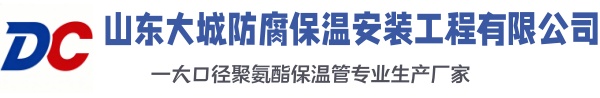 嘉兴大城防腐保温安装工程有限公司